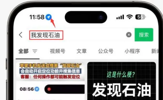 金塔苹果客服中心分享iPhone 输入“发现石油”触发定位