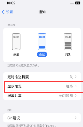 金塔苹果售后维修中心分享iPhone手机收不到通知怎么办 