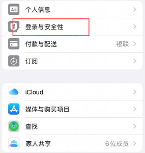 金塔苹果维修站分享手机号注册的Apple ID如何换成邮箱【图文教程】 