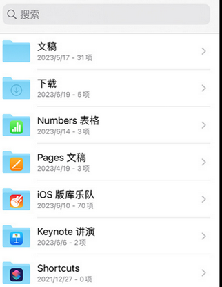 金塔apple维修中心分享iPhone文件应用中存储和找到下载文件