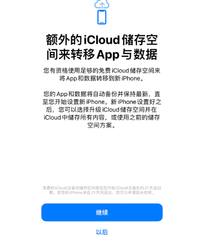 金塔苹果14维修网点分享iPhone14如何增加iCloud临时免费空间