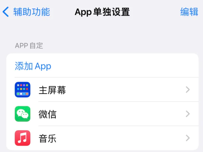 金塔苹果14服务点分享iPhone14如何单独设置App 