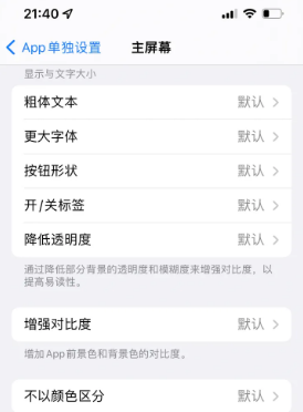 金塔苹果14服务点分享iPhone14如何单独设置App