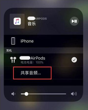 金塔苹果14音频维修点分享iPhone14音频共享设置方法 