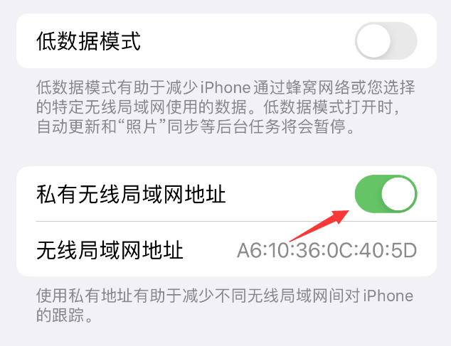 金塔苹果wifi维修店分享iPhone私有无线局域网地址开启方法 