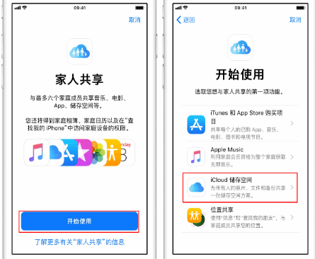 金塔苹果14维修分享：iPhone14如何与家人共享iCloud储存空间？ 