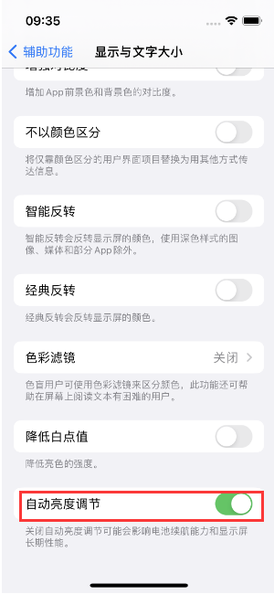 金塔苹果15维修店分享iPhone 15 Pro系列屏幕亮度 