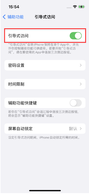 金塔苹果14维修店分享iPhone 14引导式访问按三下没反应怎么办 