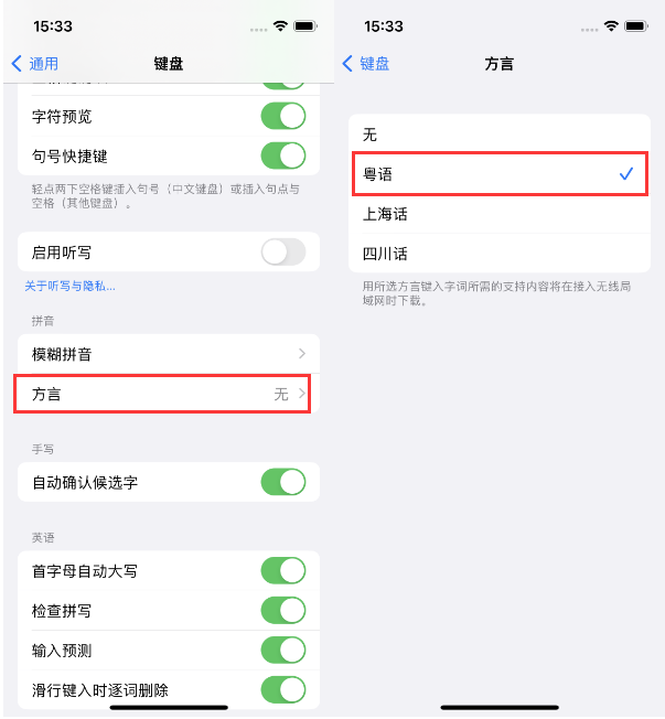 金塔苹果14服务点分享iPhone 14plus设置键盘粤语方言的方法 