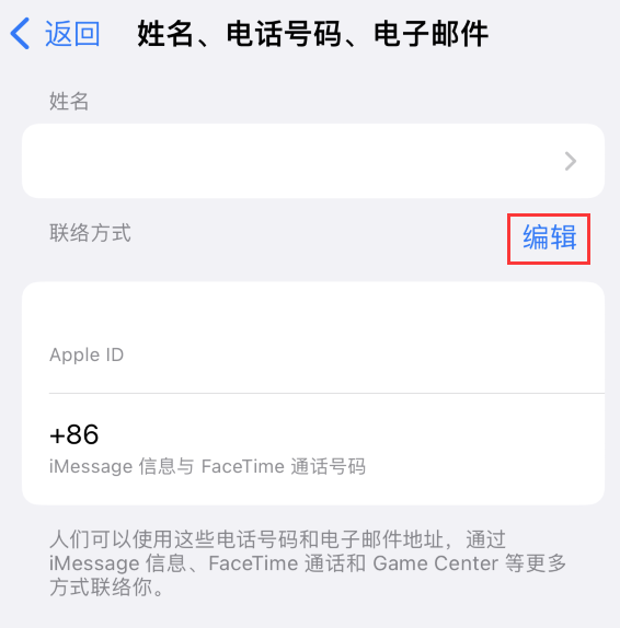 金塔苹果手机维修点分享iPhone 上更新 Apple ID的方法 