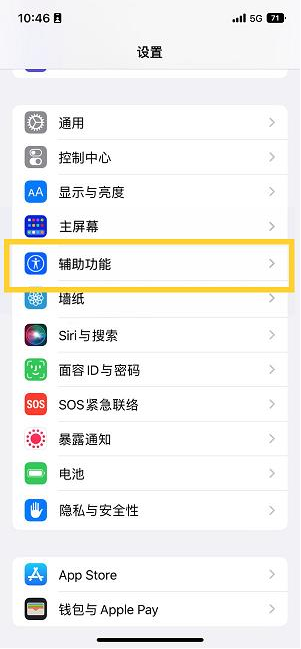 金塔苹果14维修分享iPhone 14设置单手模式方法教程 