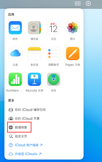 金塔苹果手机维修分享iPhone 小技巧：通过苹果 iCloud 官网恢复已删除的文件 