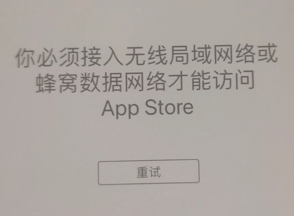 金塔苹果服务网点分享无法在 iPhone 上打开 App Store 怎么办 