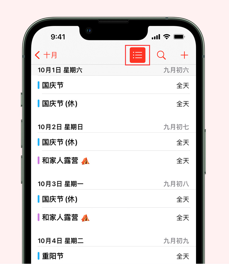 金塔苹果手机维修分享如何在 iPhone 日历中查看节假日和调休时间 