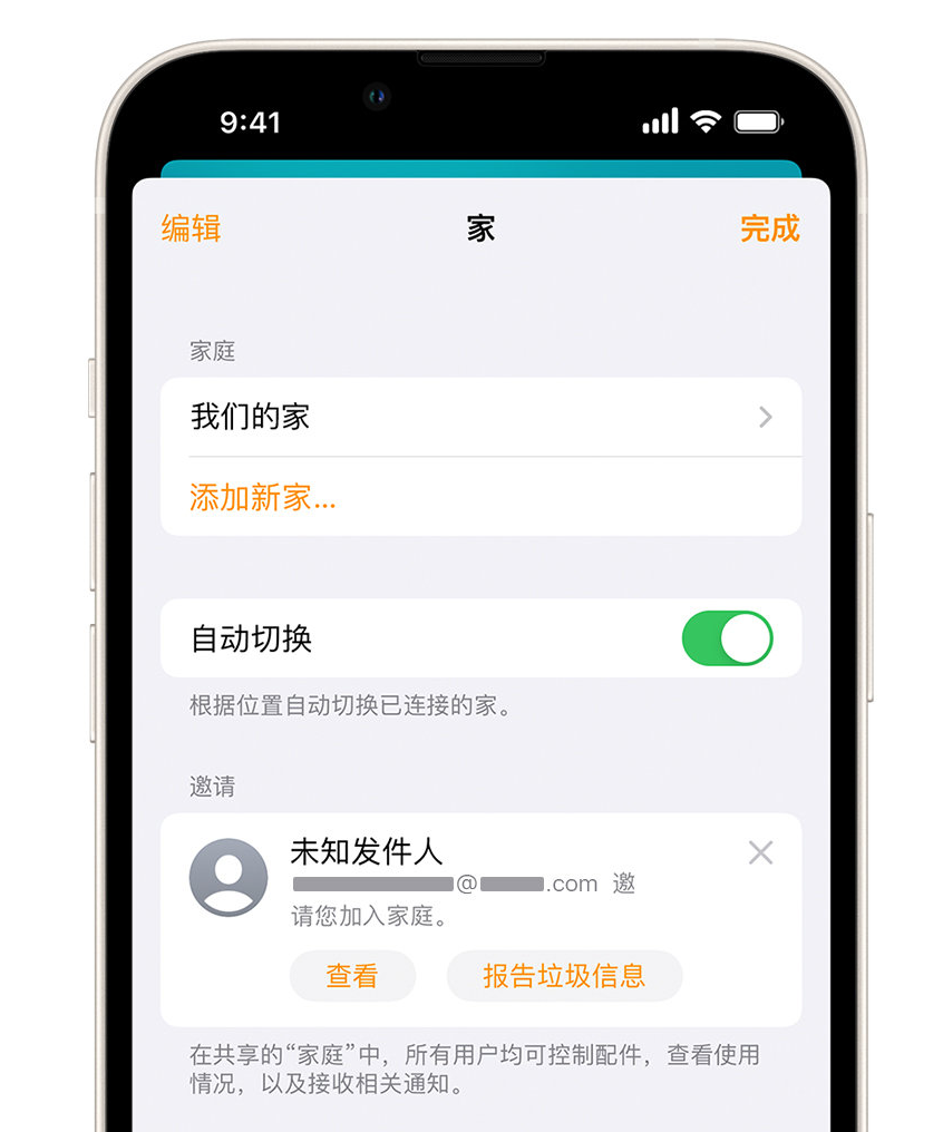 金塔苹果手机维修分享iPhone 小技巧：在“家庭”应用中删除和举报垃圾邀请 