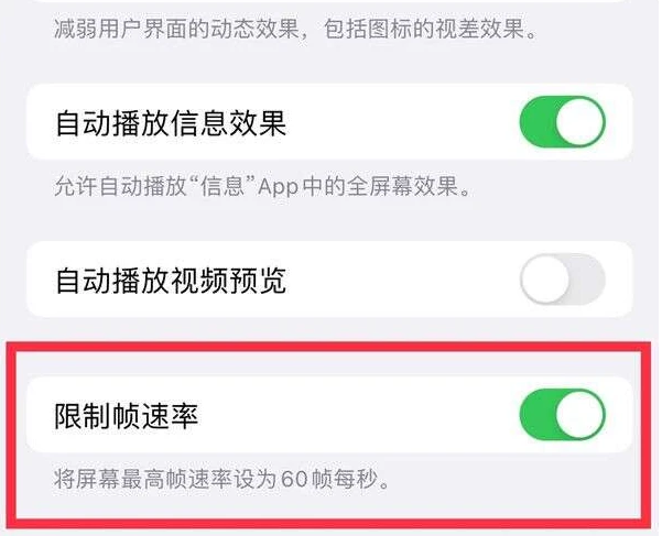 金塔苹果13维修分享iPhone13 Pro高刷是否可以手动控制 