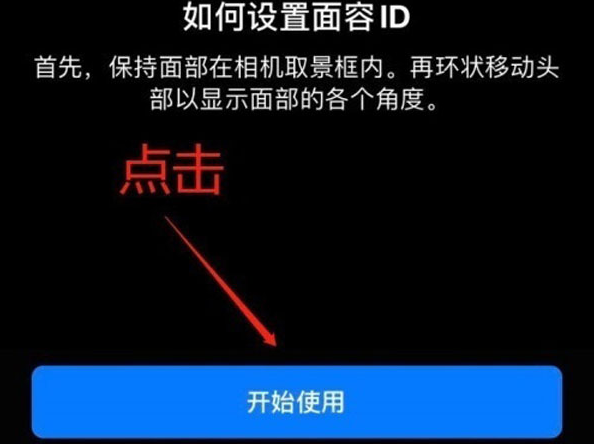 金塔苹果13维修分享iPhone 13可以录入几个面容ID 