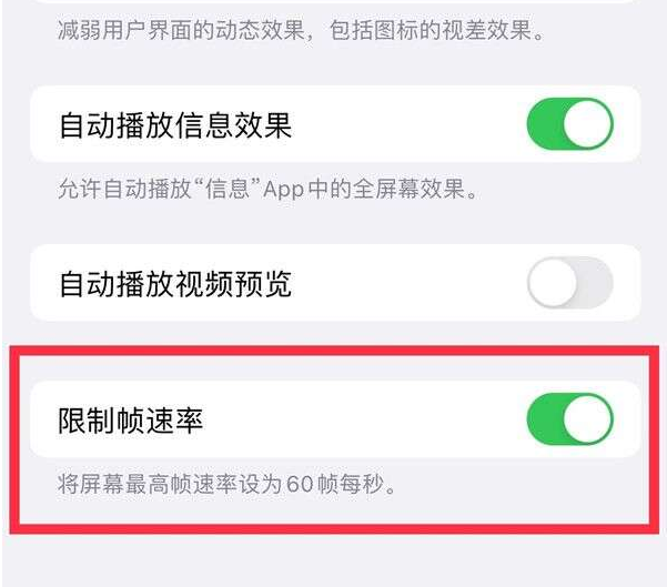 金塔苹果13维修分享iPhone13 Pro高刷设置方法 