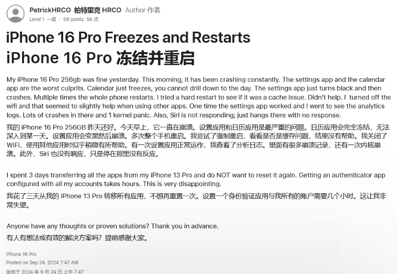 金塔苹果16维修分享iPhone 16 Pro / Max 用户遇随机卡死 / 重启问题 