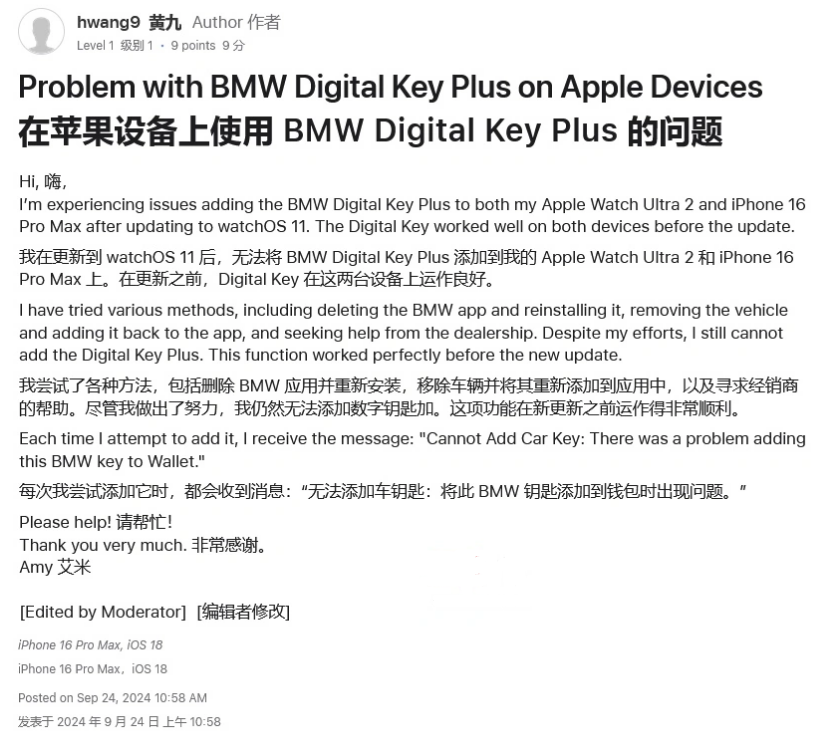金塔苹果手机维修分享iOS 18 后共享车钥匙存在问题 