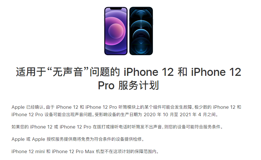 金塔苹果手机维修分享iPhone 12/Pro 拨打或接听电话时无声音怎么办 