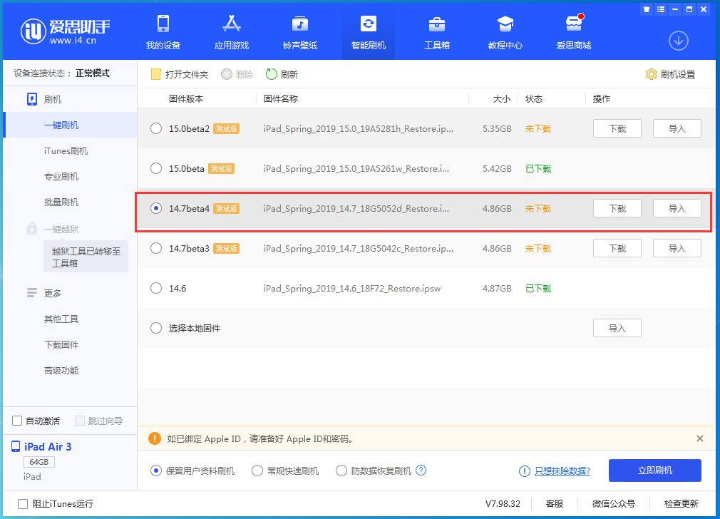 金塔苹果手机维修分享iOS 14.7 beta 4更新内容及升级方法教程 