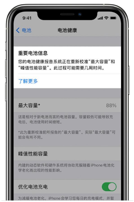 金塔苹果手机维修分享升级iOS 14.5 Beta 6后如何进行电池校准 