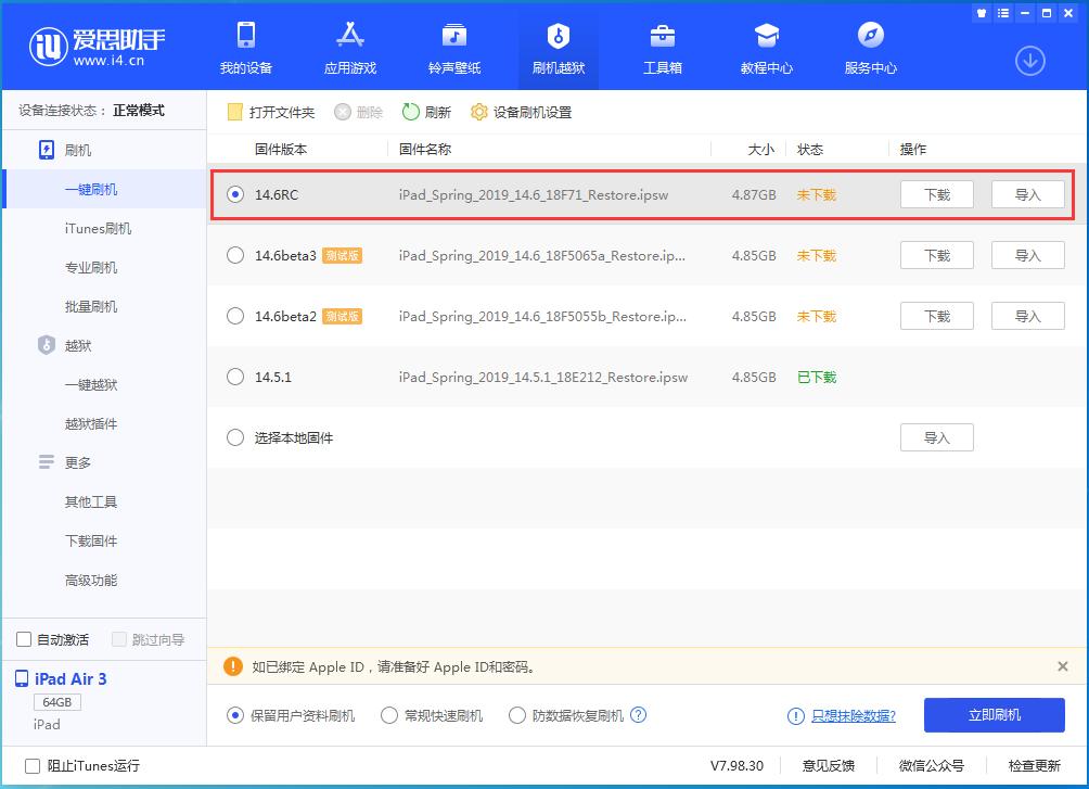 金塔苹果手机维修分享iOS14.6RC版更新内容及升级方法 