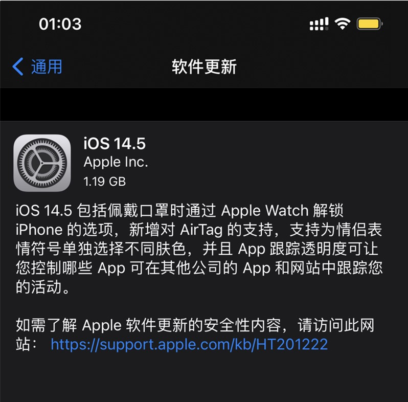 金塔苹果手机维修分享iOS 14.5 正式版升级内容汇总 
