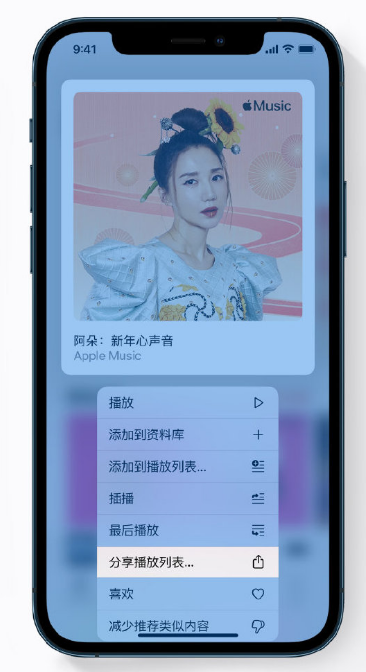 金塔苹果手机维修分享Apple Music 新增新年歌单，快来分享给好友 