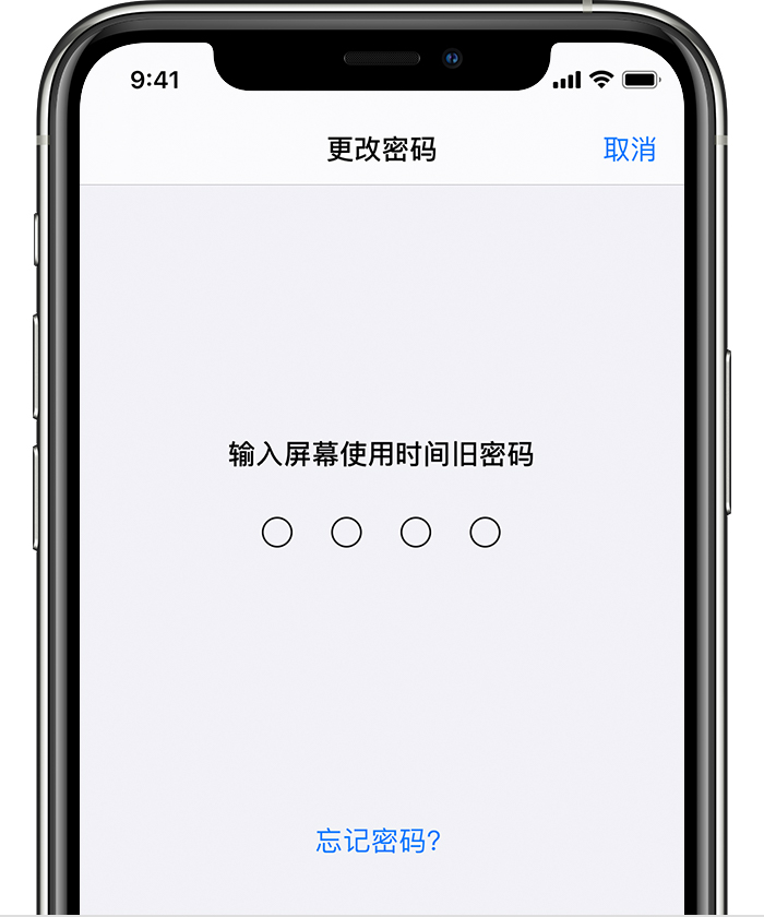 金塔苹果手机维修分享iOS 14 忘记屏幕使用时间密码怎么办 