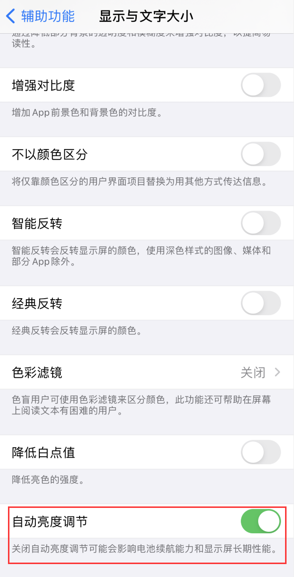 金塔苹果手机维修分享iPhone 自动亮度调节失灵怎么办 