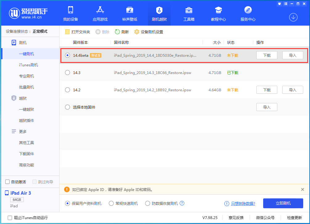 金塔苹果手机维修分享苹果iOS 14.4/iPadOS 14.4 Beta 1发布 