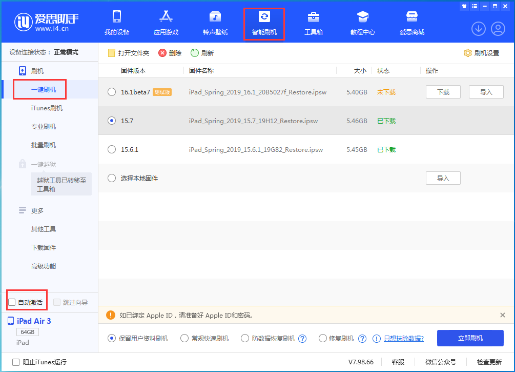 金塔苹果手机维修分享iOS 15.7正式版刷机_iOS 15.7正式版一键升级教程 