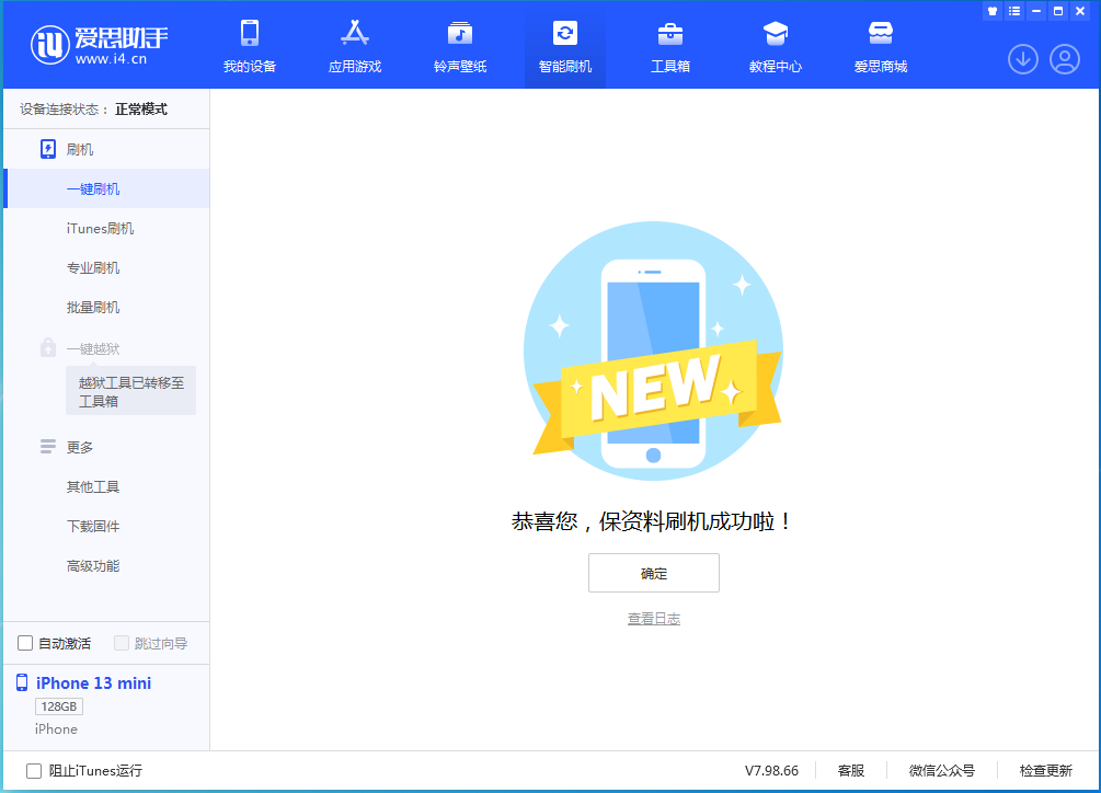 金塔苹果手机维修分享iOS 16 RC版升级_iOS 16 RC版一键刷机教程 
