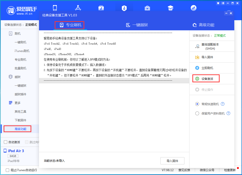 金塔苹果手机维修分享iOS 13.6正式版_iOS 13.6正式版一键刷机教程 