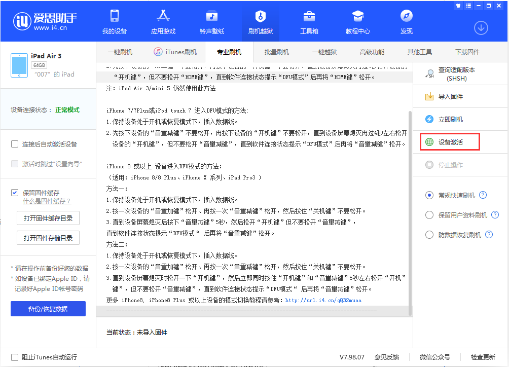 金塔苹果手机维修分享iOS 13.2.3正式版_iOS 13.2.3 正式版一键刷机教程 