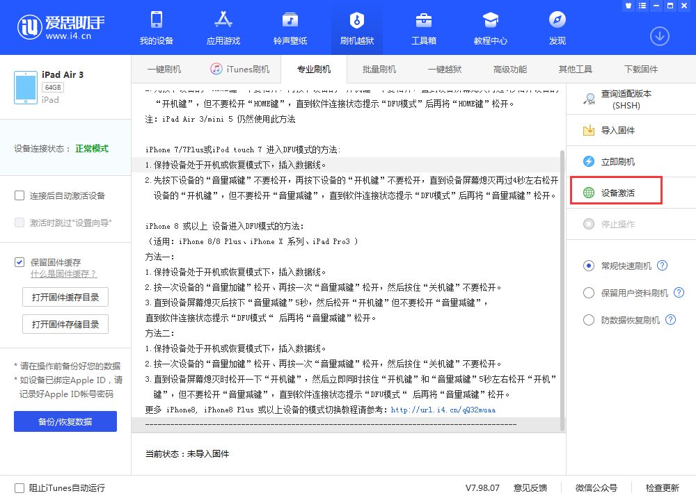 金塔苹果手机维修分享iOS 13.3 测试版_iOS 13.3 测试版一键刷机教程 